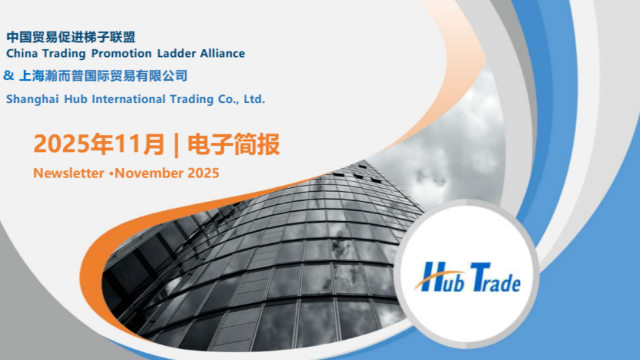 China&nbsp;Trade&nbsp;Promotion&nbsp;Ladder&nbsp;Alliance&nbsp;News&nbsp;Letter&nbsp;November&nbsp;